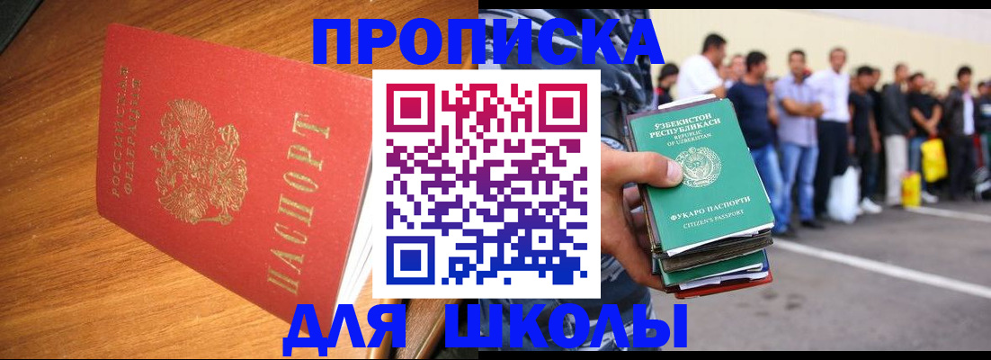 прописка для работы в Лузе