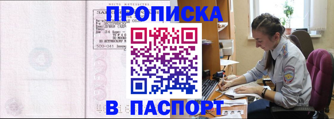 прописка для кредита в Лузе