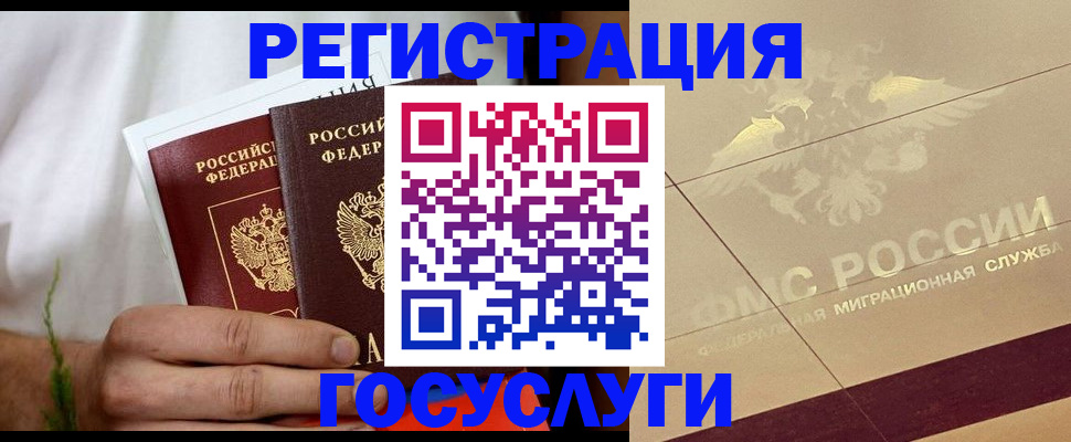 временная регистрация надежно в Лузе