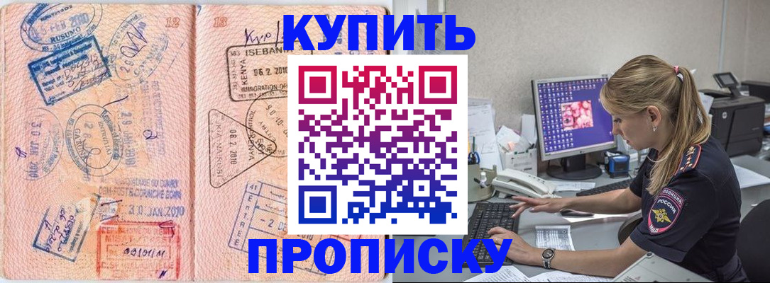 купить прописку в Лузе